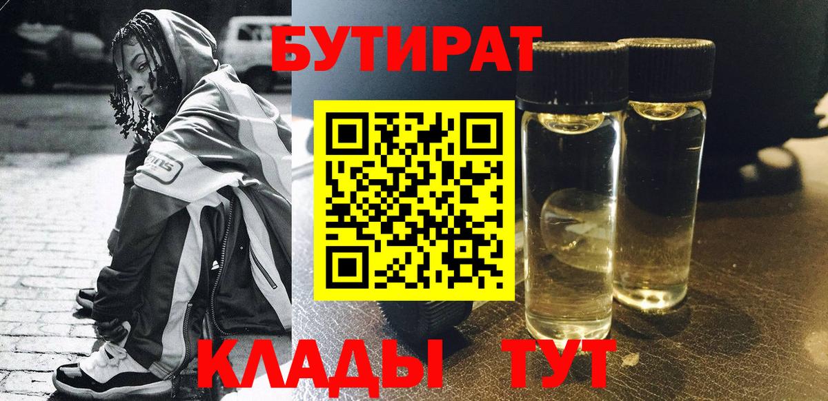 Костомукша  БУТИРАТ  Вход с VPN  БУТИРАТ оксибутират 