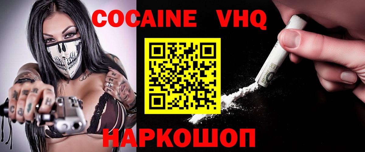 Кокаин VHQ Костомукша