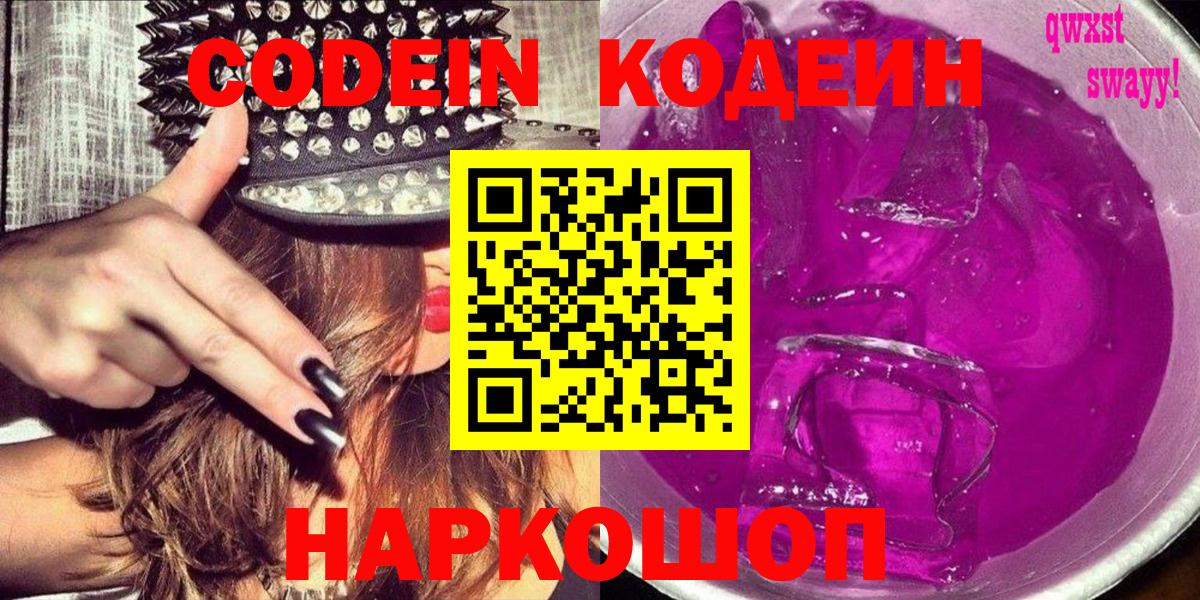 Кодеиновый сироп Lean Purple Drank  Вход с VPN  Костомукша 